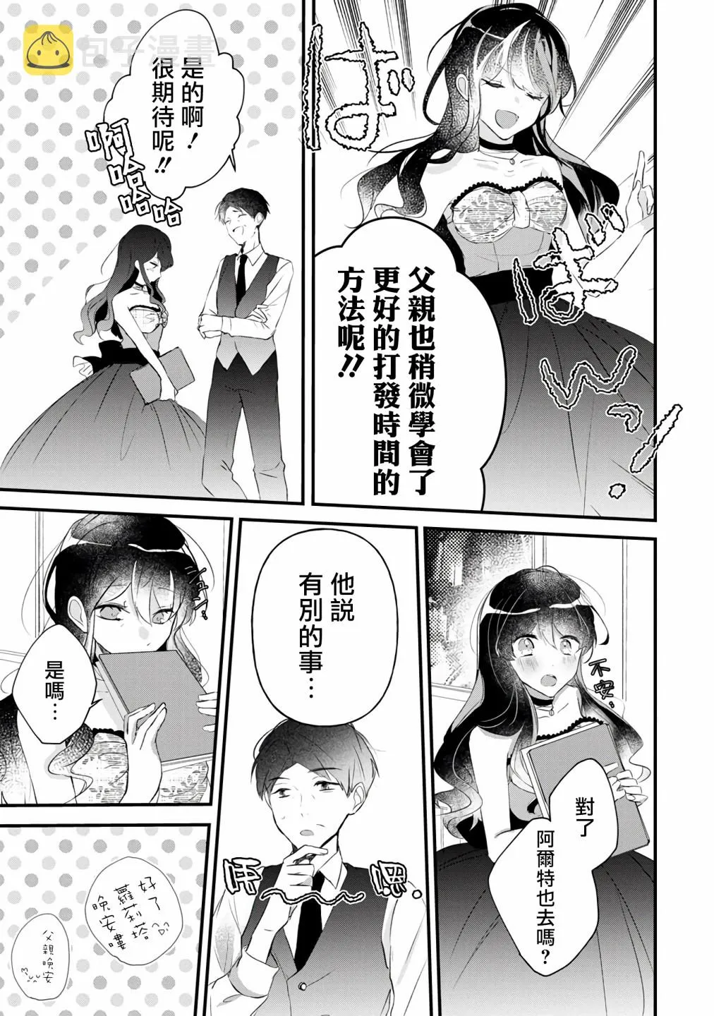 第3话 第11页