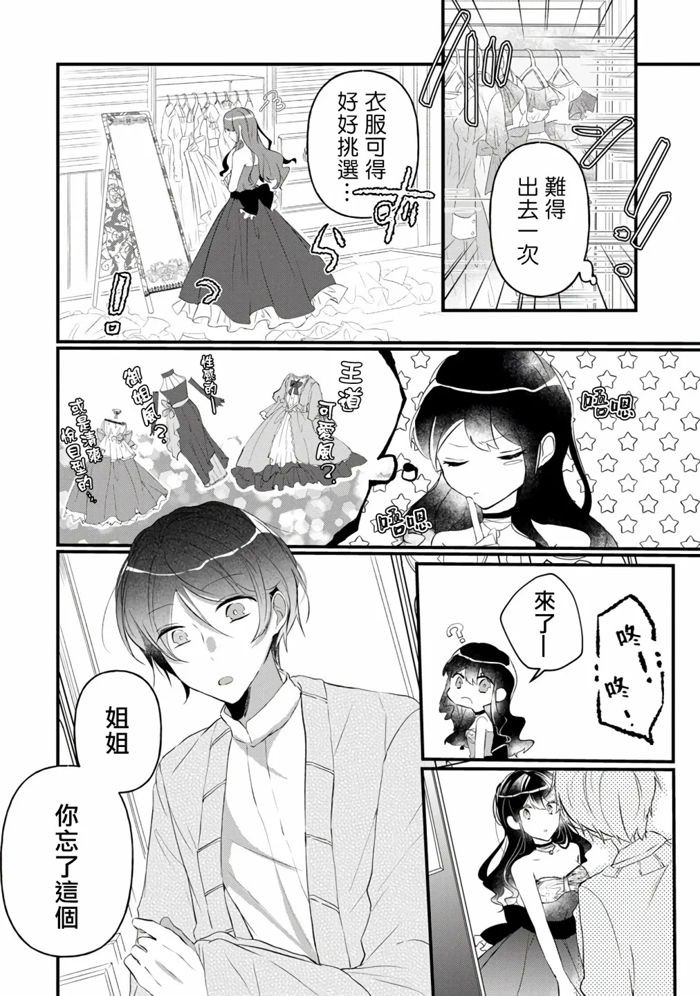 第3话 第12页