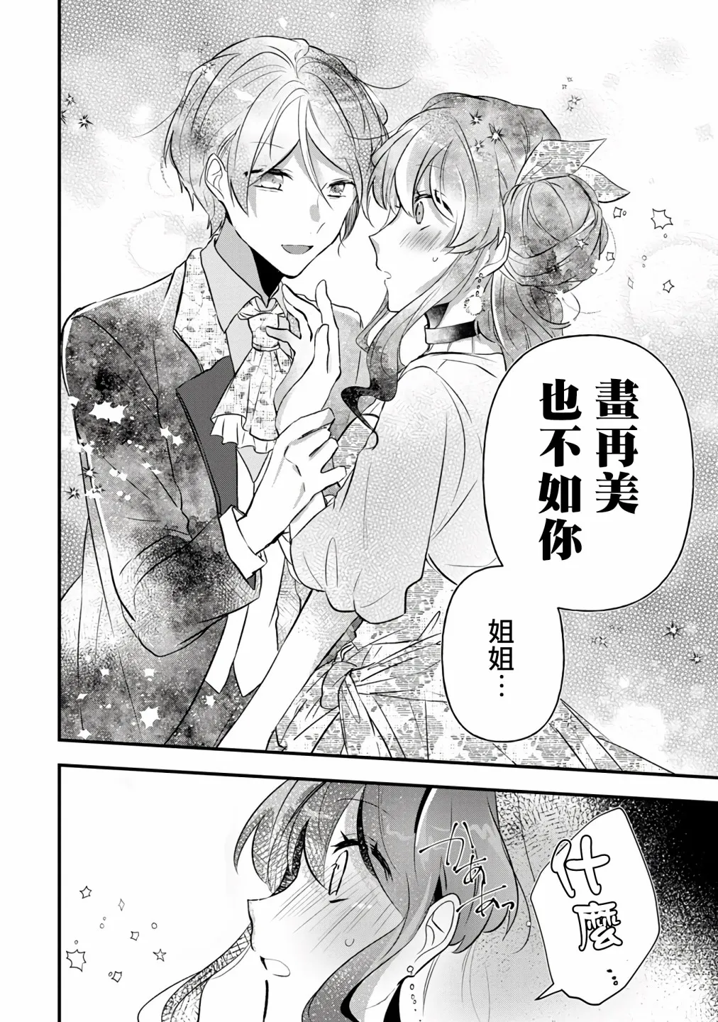 第3话 第28页