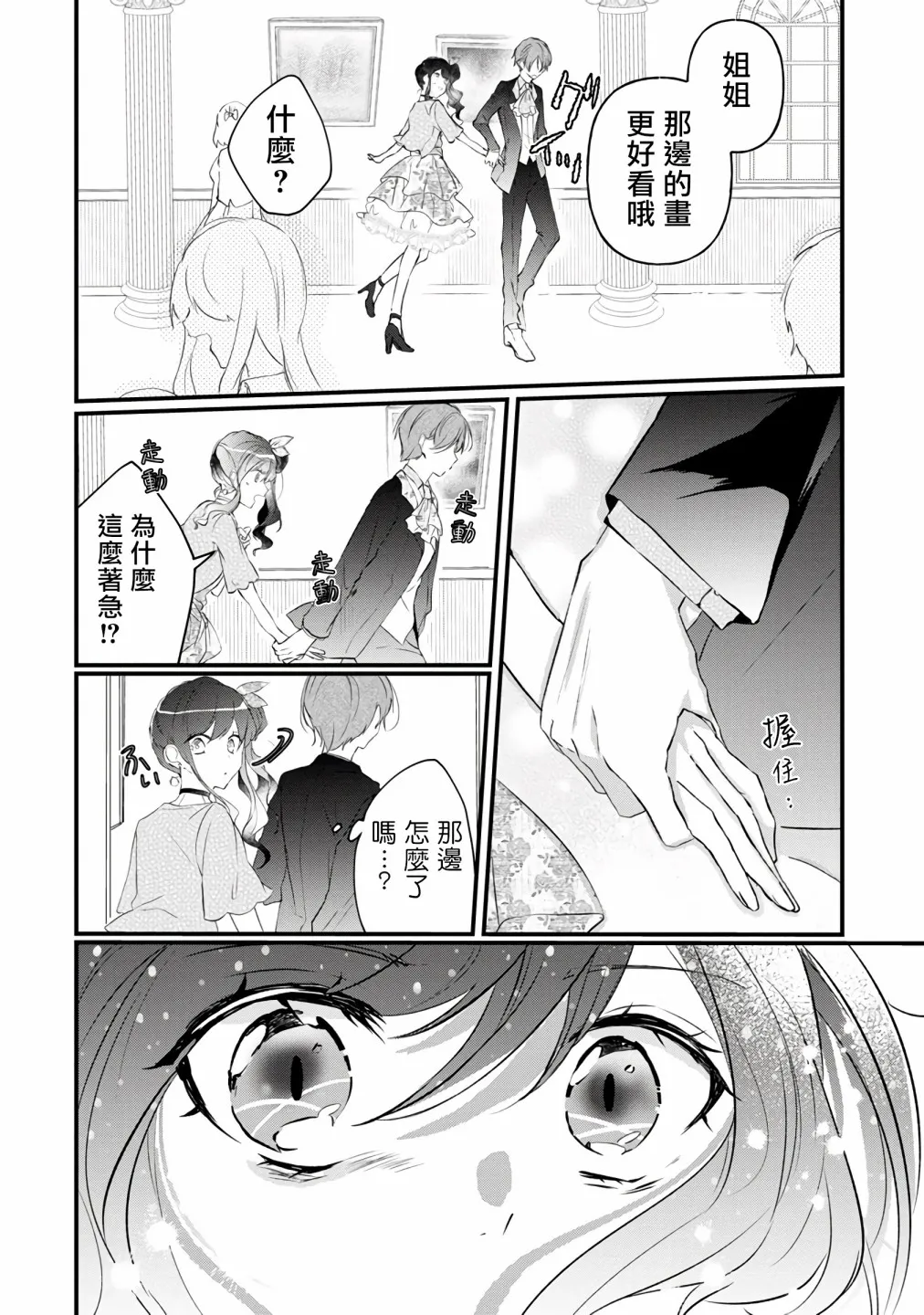 第3话 第30页