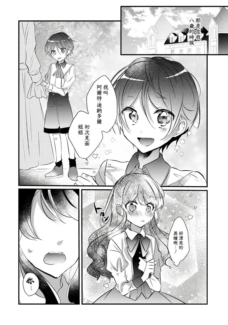 第2话 第2页