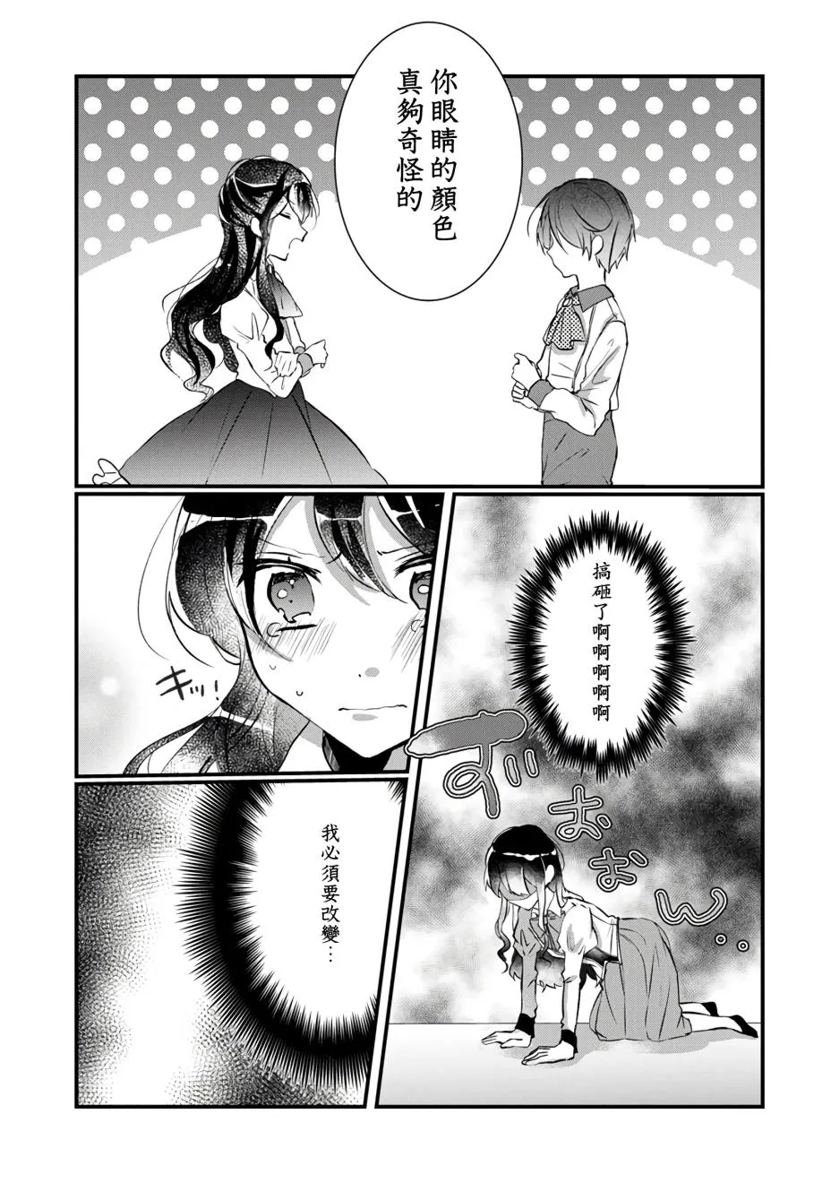 第2话 第3页