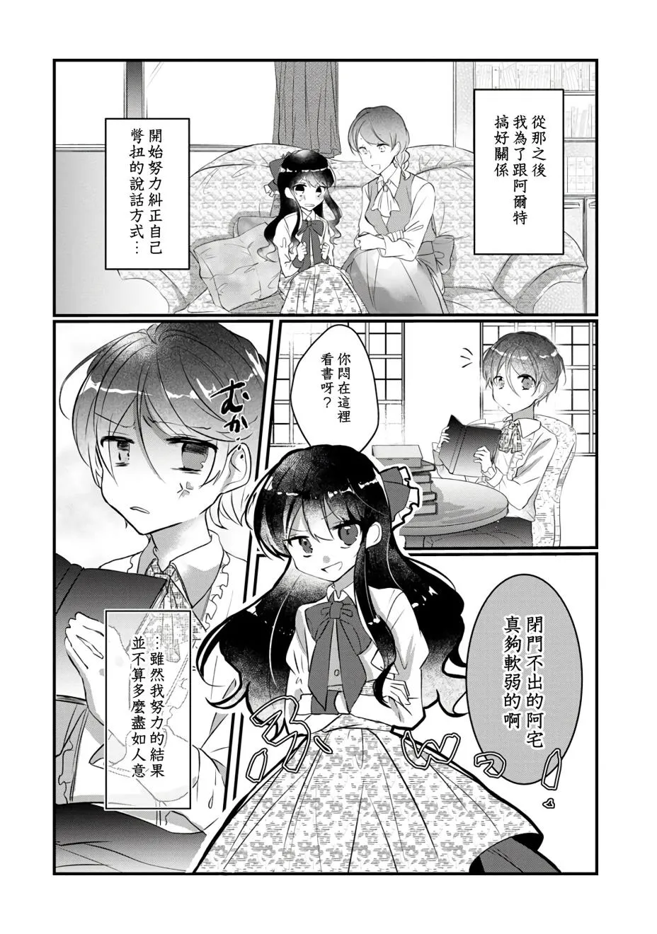 第2话 第4页