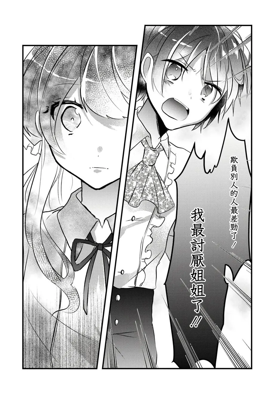 第2话 第6页