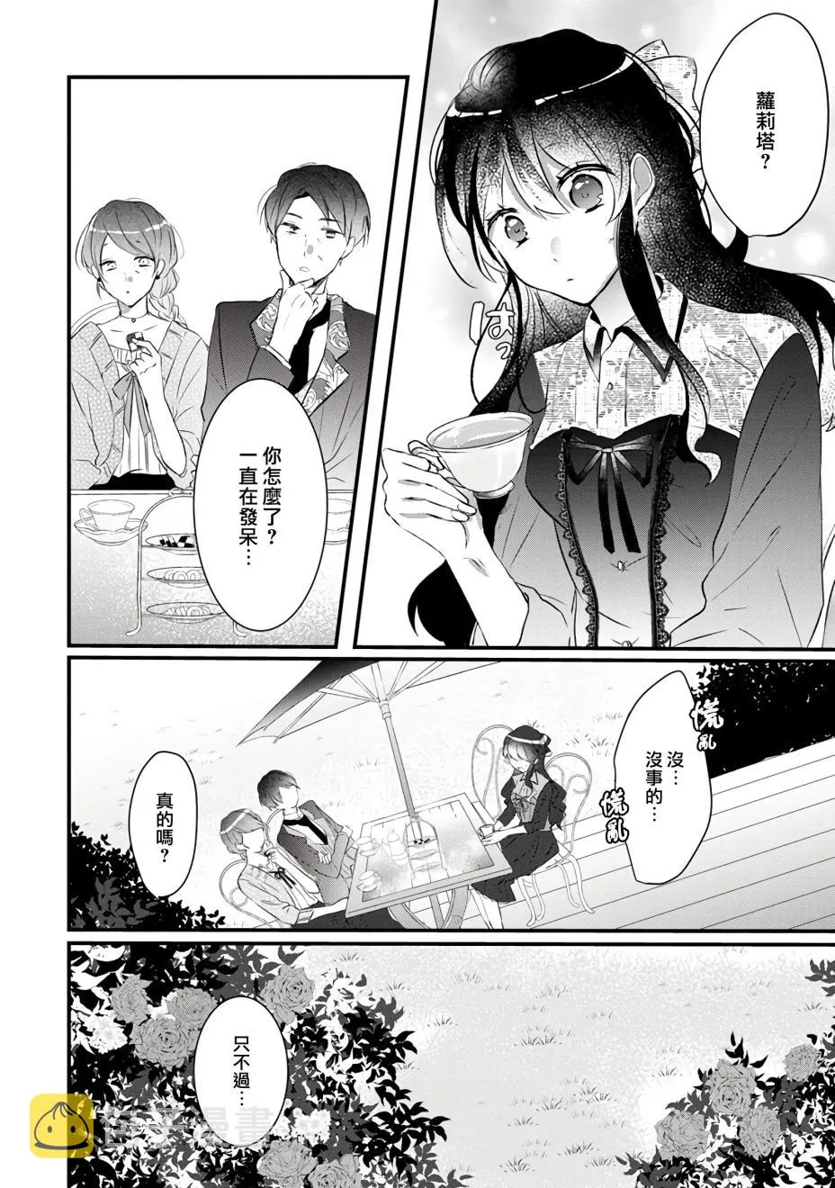 第2话 第8页
