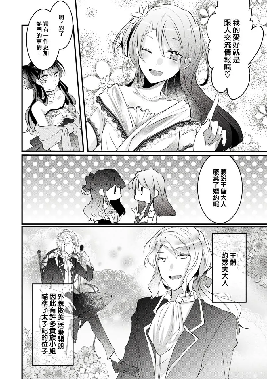 第2话 第16页