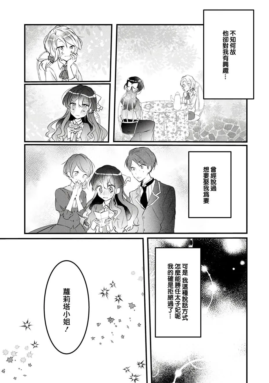 第2话 第17页