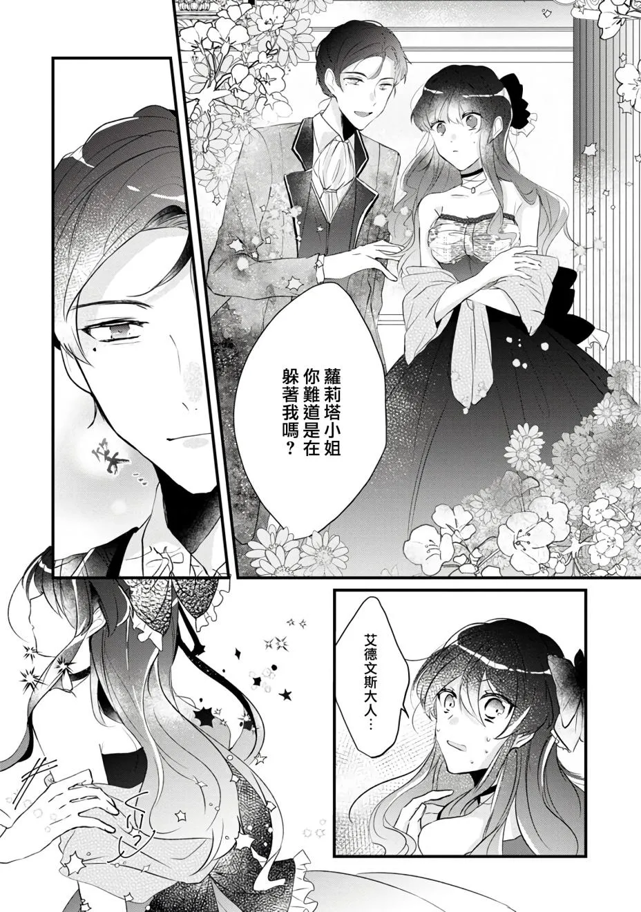 第2话 第20页