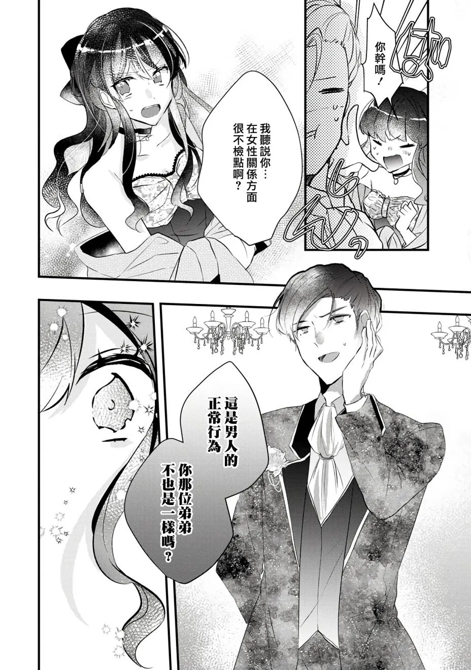 第2话 第24页