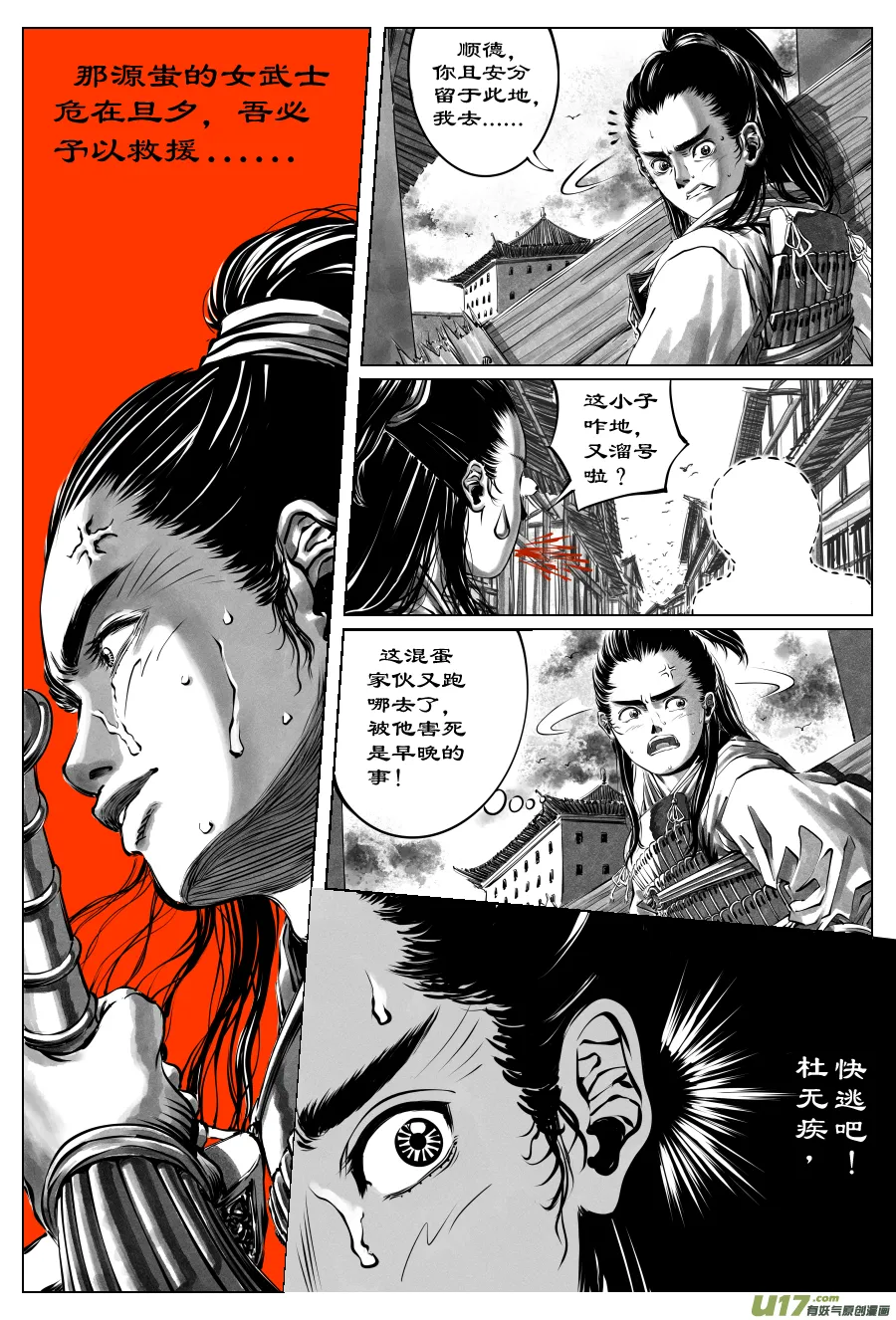 36《危城》第三话 死斗（二） 第3页