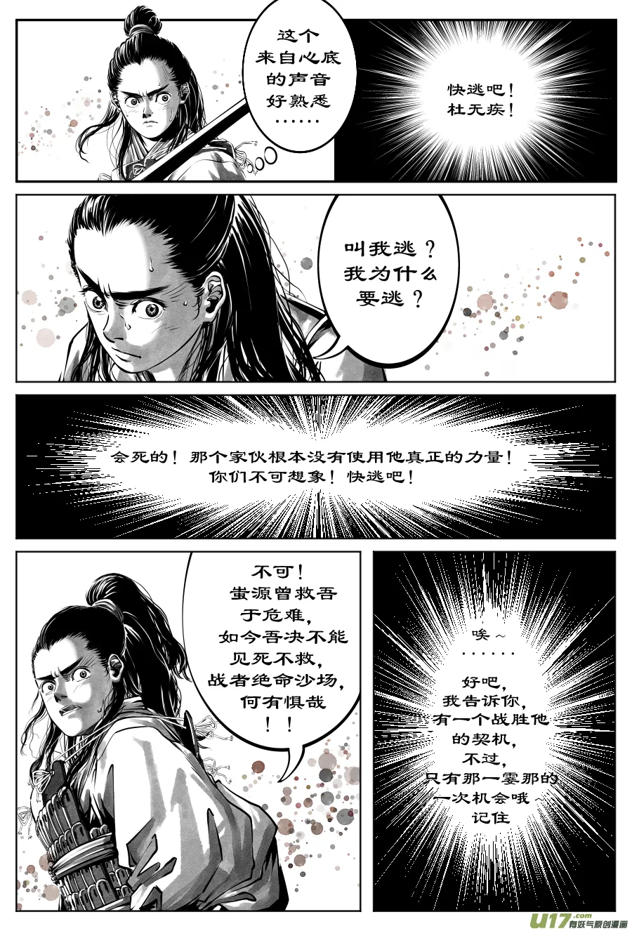 36《危城》第三话 死斗（二） 第4页