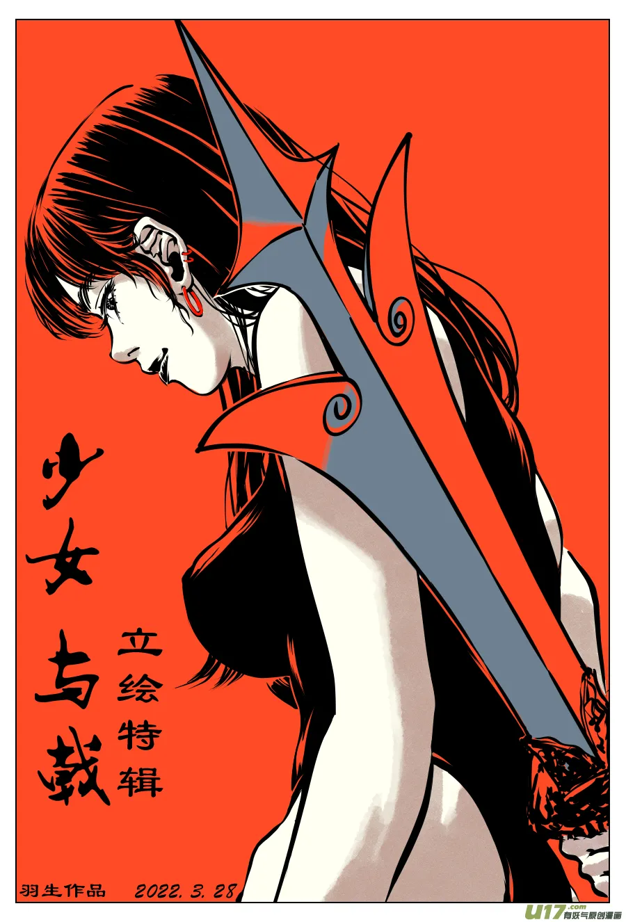 35《立绘特辑》少女与戟 第1页