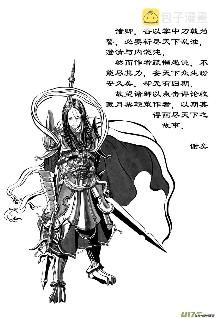 35《立绘特辑》少女与戟 第7页
