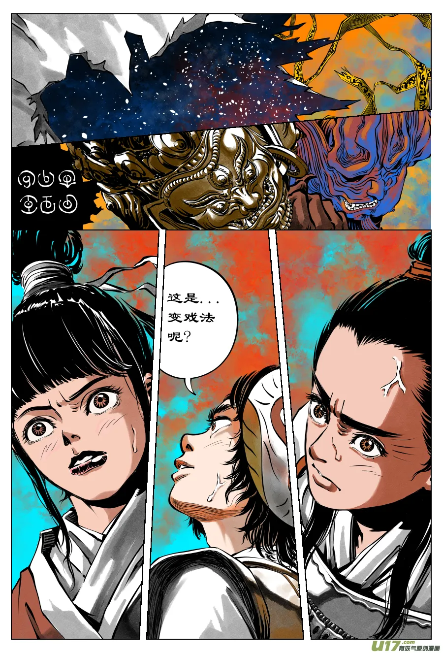 34《危城》第三话 死斗（一） 第1页