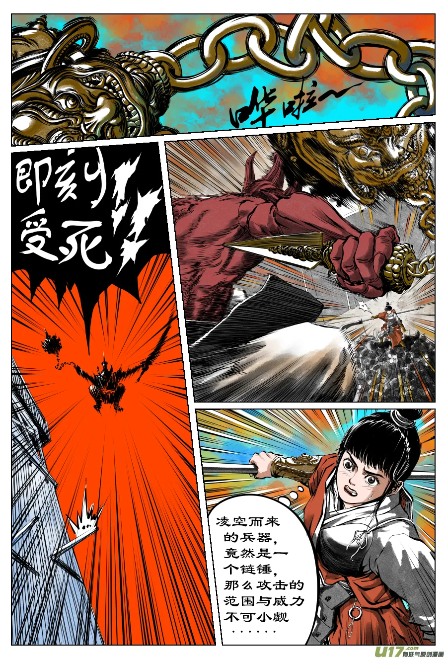 34《危城》第三话 死斗（一） 第2页
