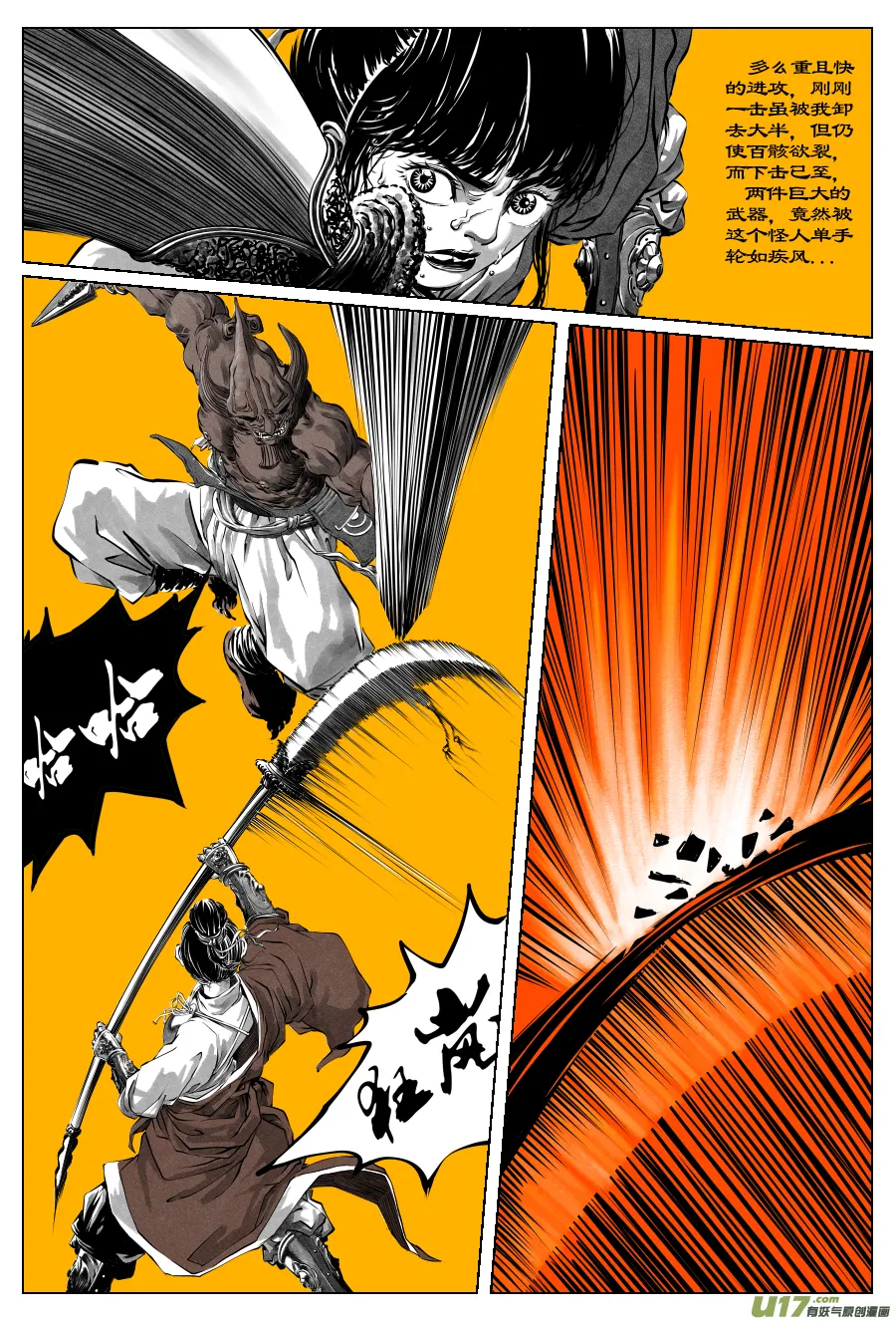 34《危城》第三话 死斗（一） 第4页