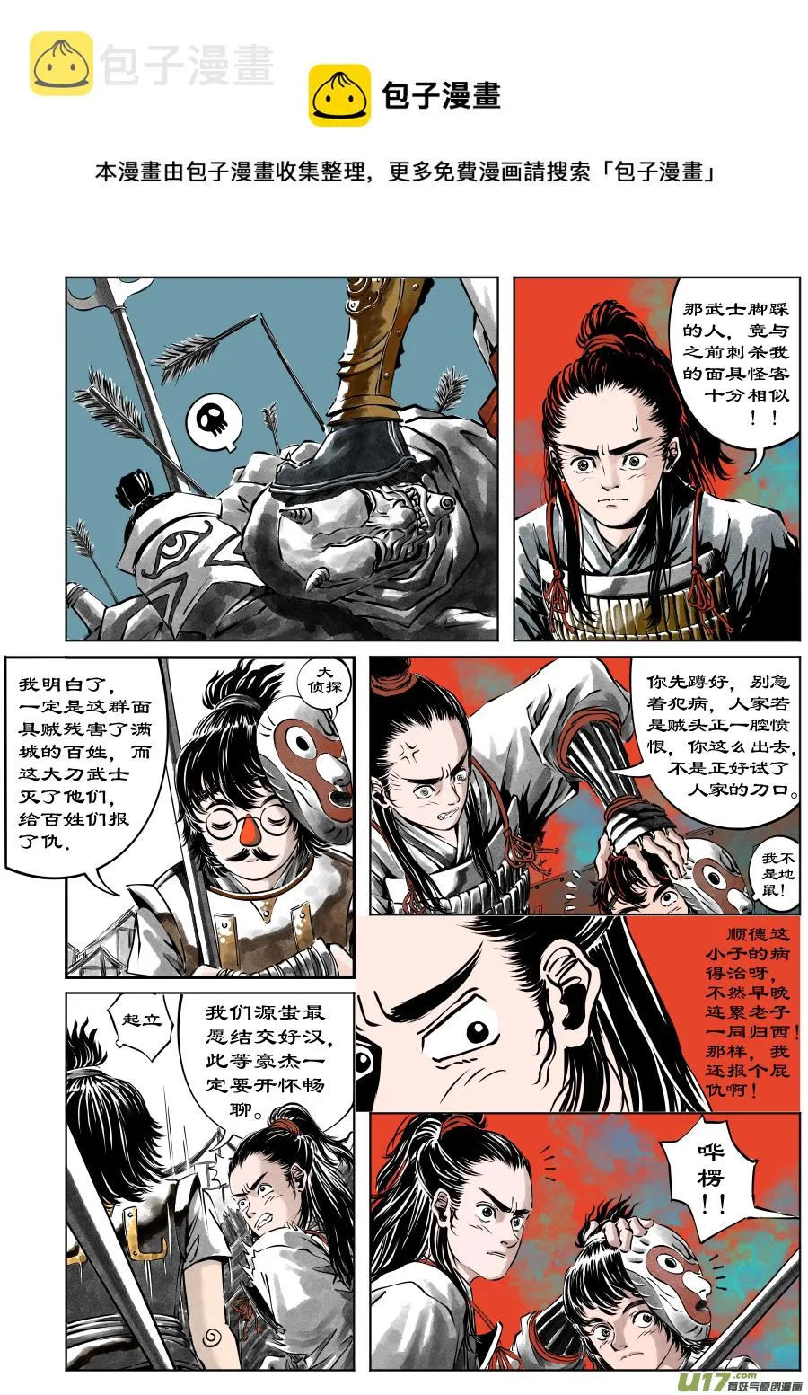 33《危城》第二话 武士（一） 第1页