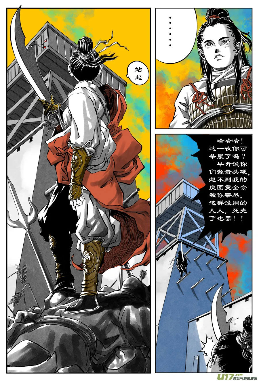 33《危城》第二话 武士（一） 第2页