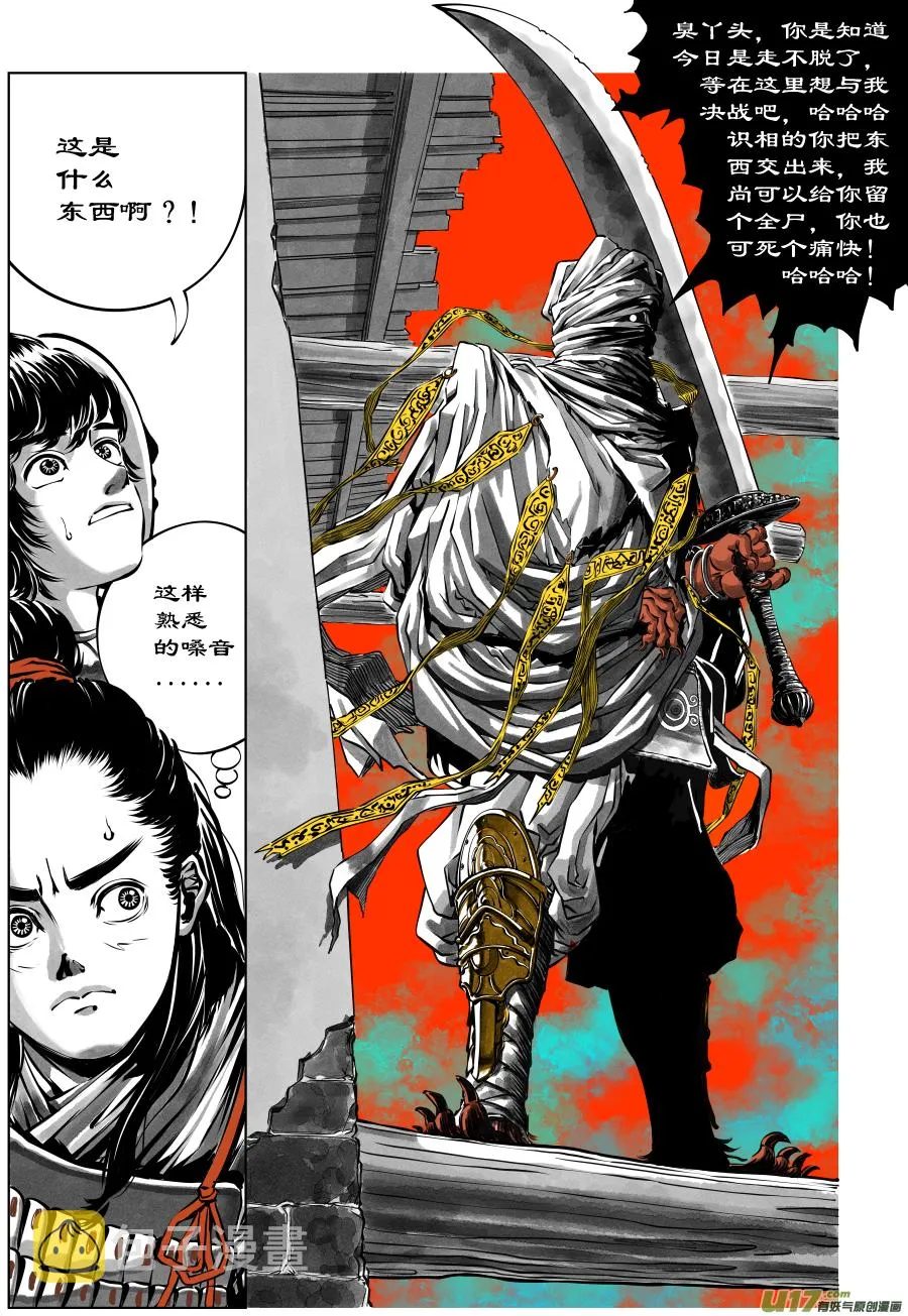 33《危城》第二话 武士（一） 第3页