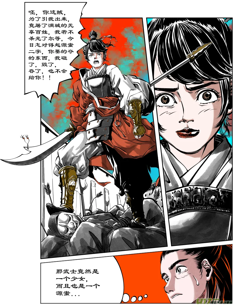 33《危城》第二话 武士（一） 第4页