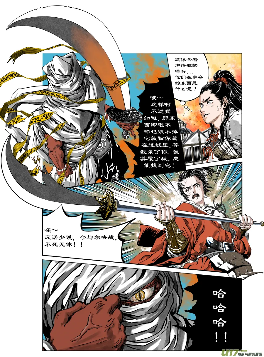 33《危城》第二话 武士（一） 第5页