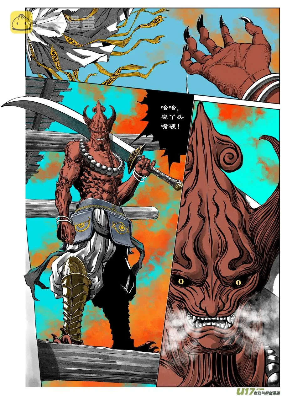 33《危城》第二话 武士（一） 第6页