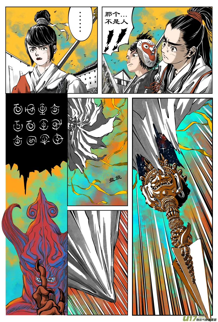 33《危城》第二话 武士（一） 第7页