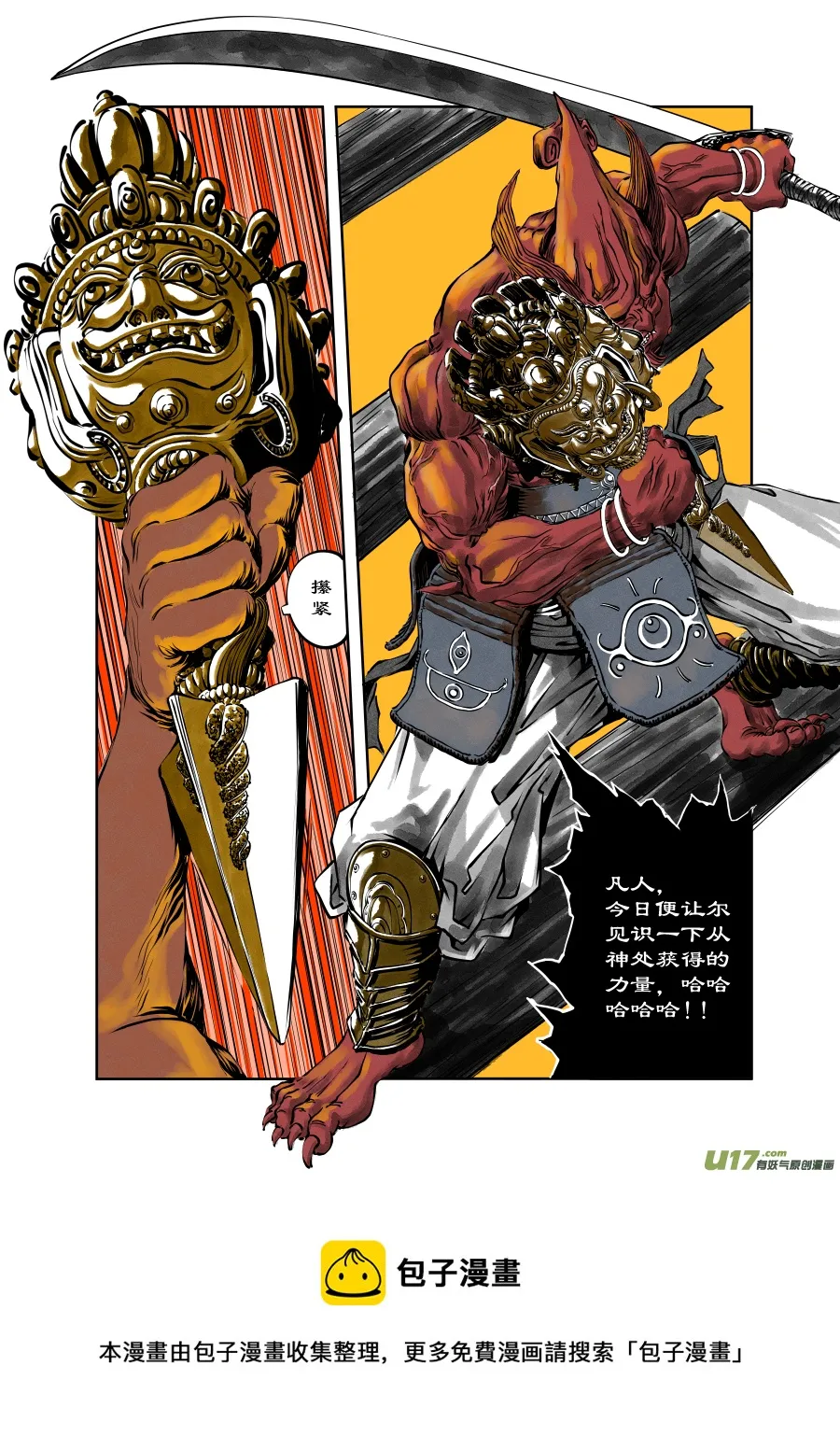 33《危城》第二话 武士（一） 第8页