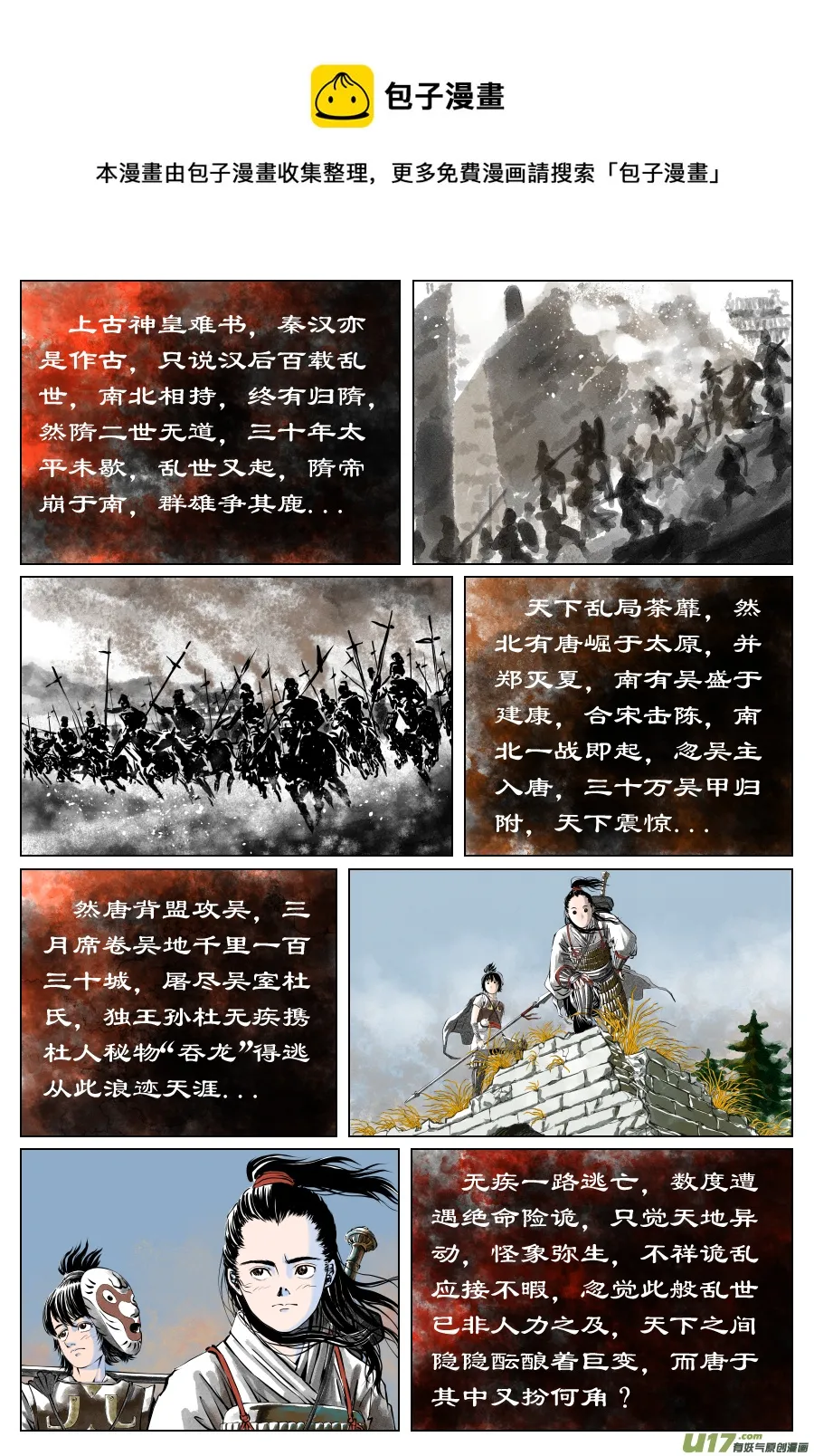 31《危城》第一话 死地（一） 第1页