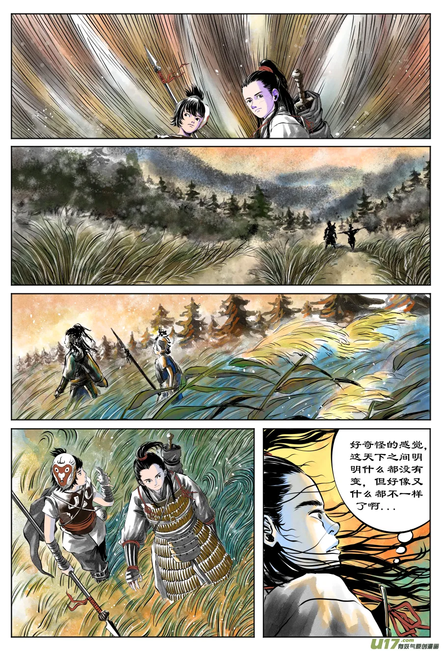 31《危城》第一话 死地（一） 第2页