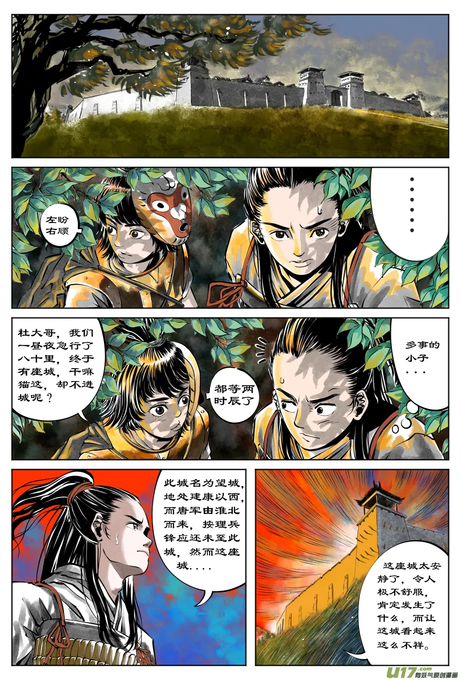 31《危城》第一话 死地（一） 第3页