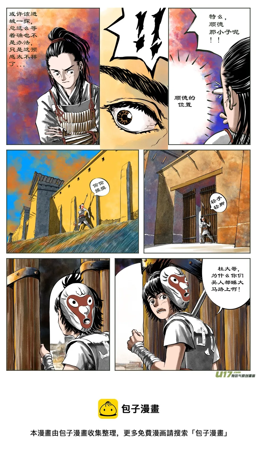 31《危城》第一话 死地（一） 第4页