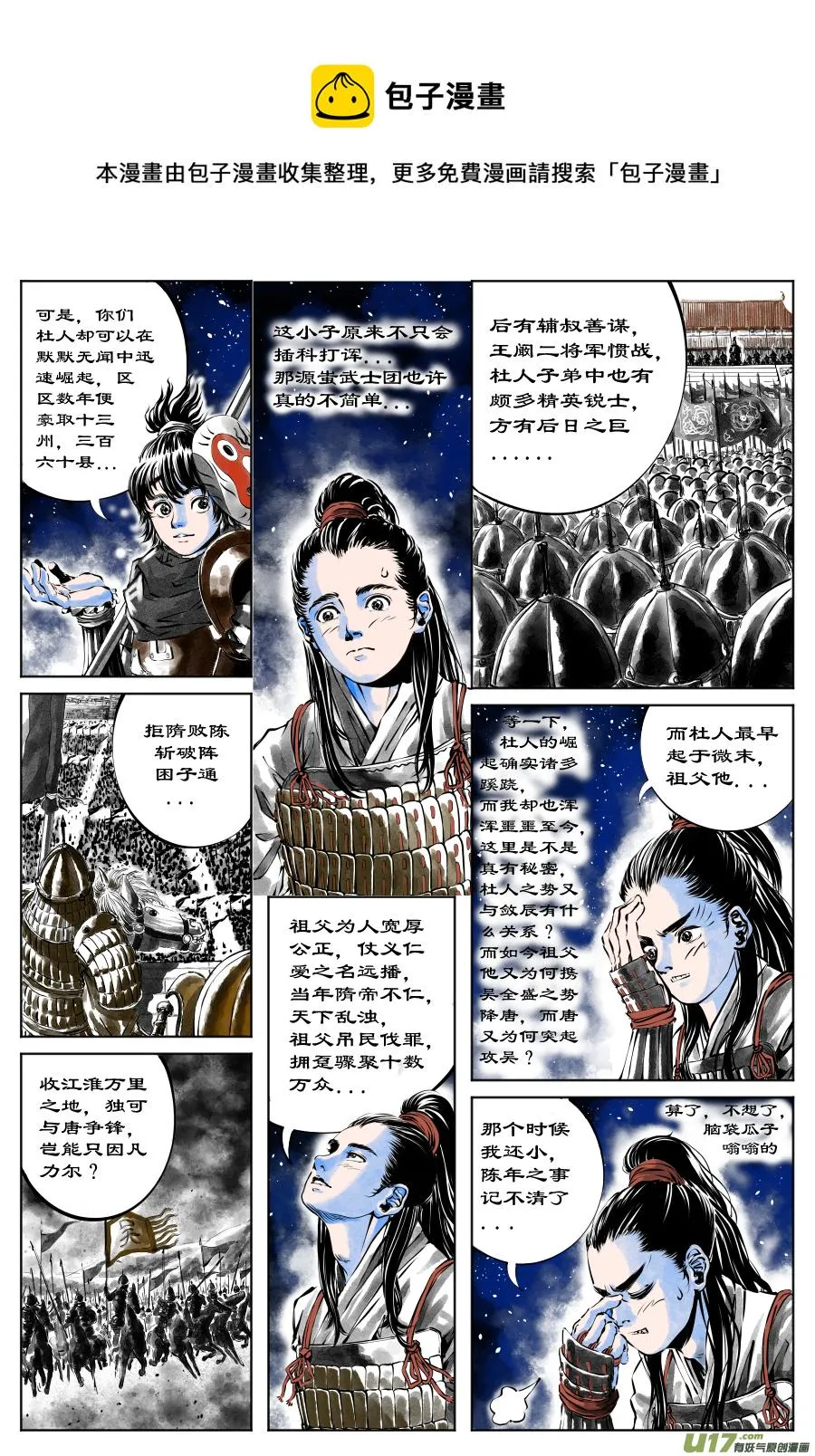 30《源蚩》第七话 敛辰（二） 第1页