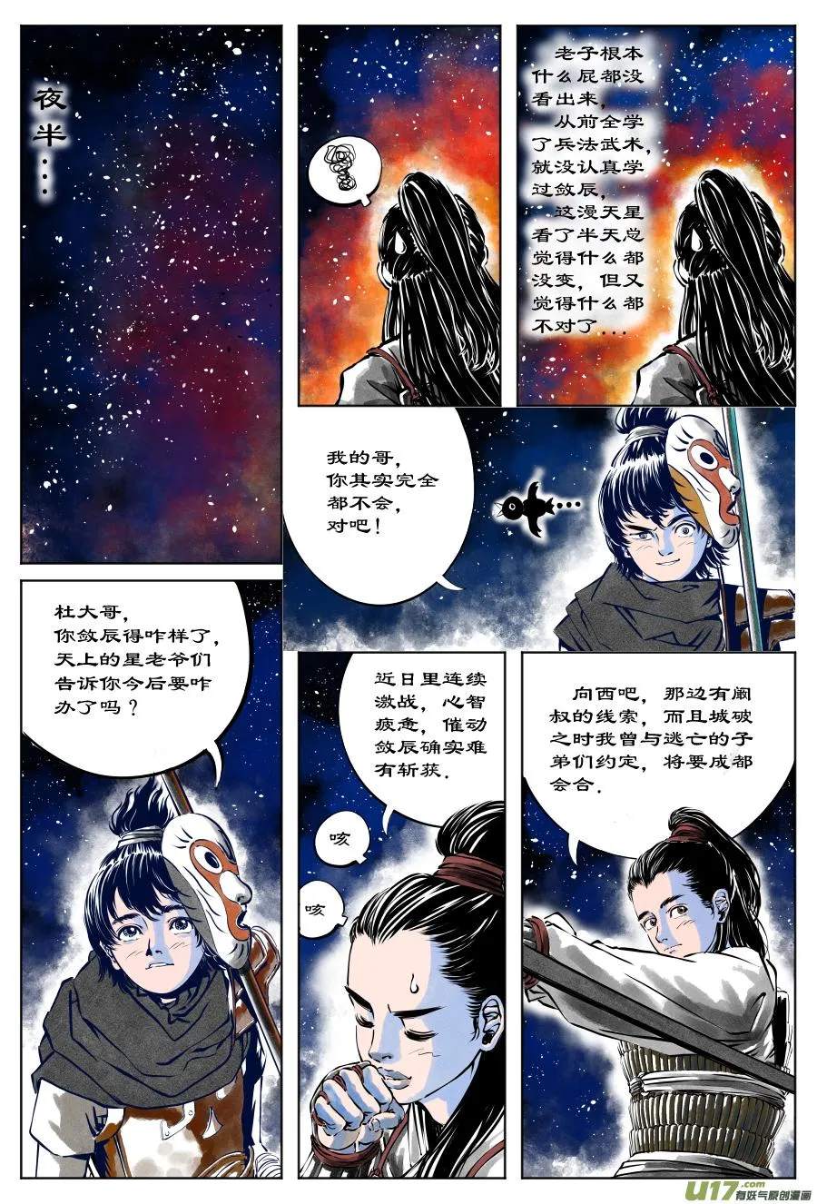 30《源蚩》第七话 敛辰（二） 第2页