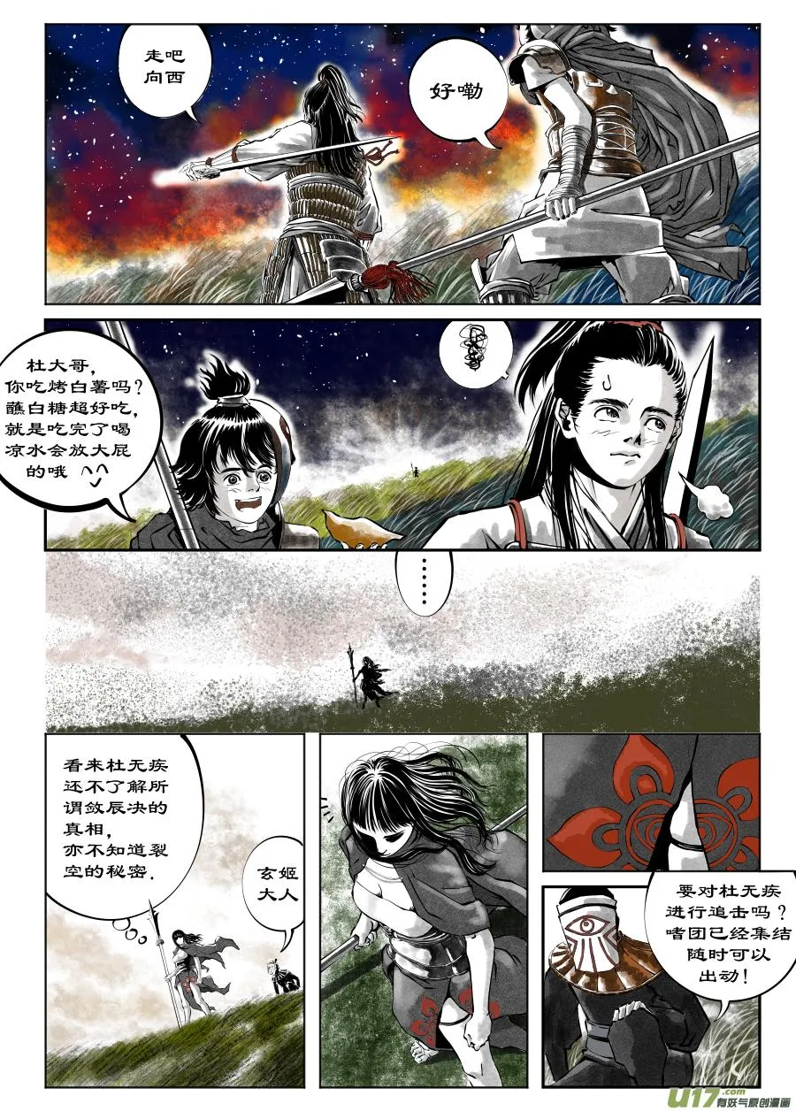 30《源蚩》第七话 敛辰（二） 第3页