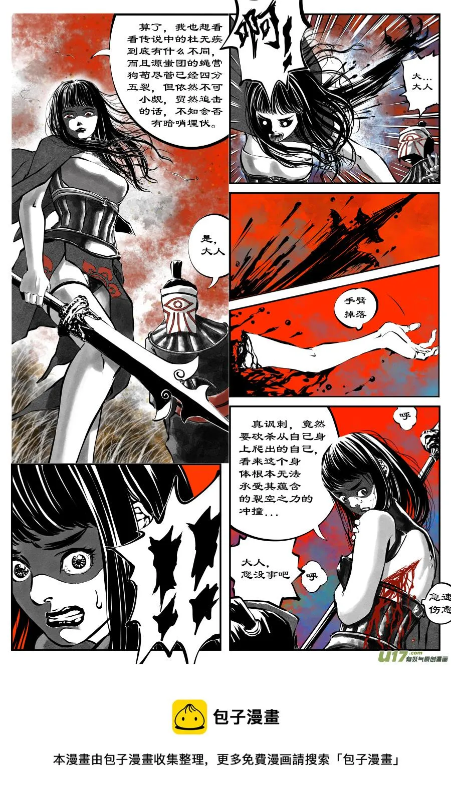 30《源蚩》第七话 敛辰（二） 第4页