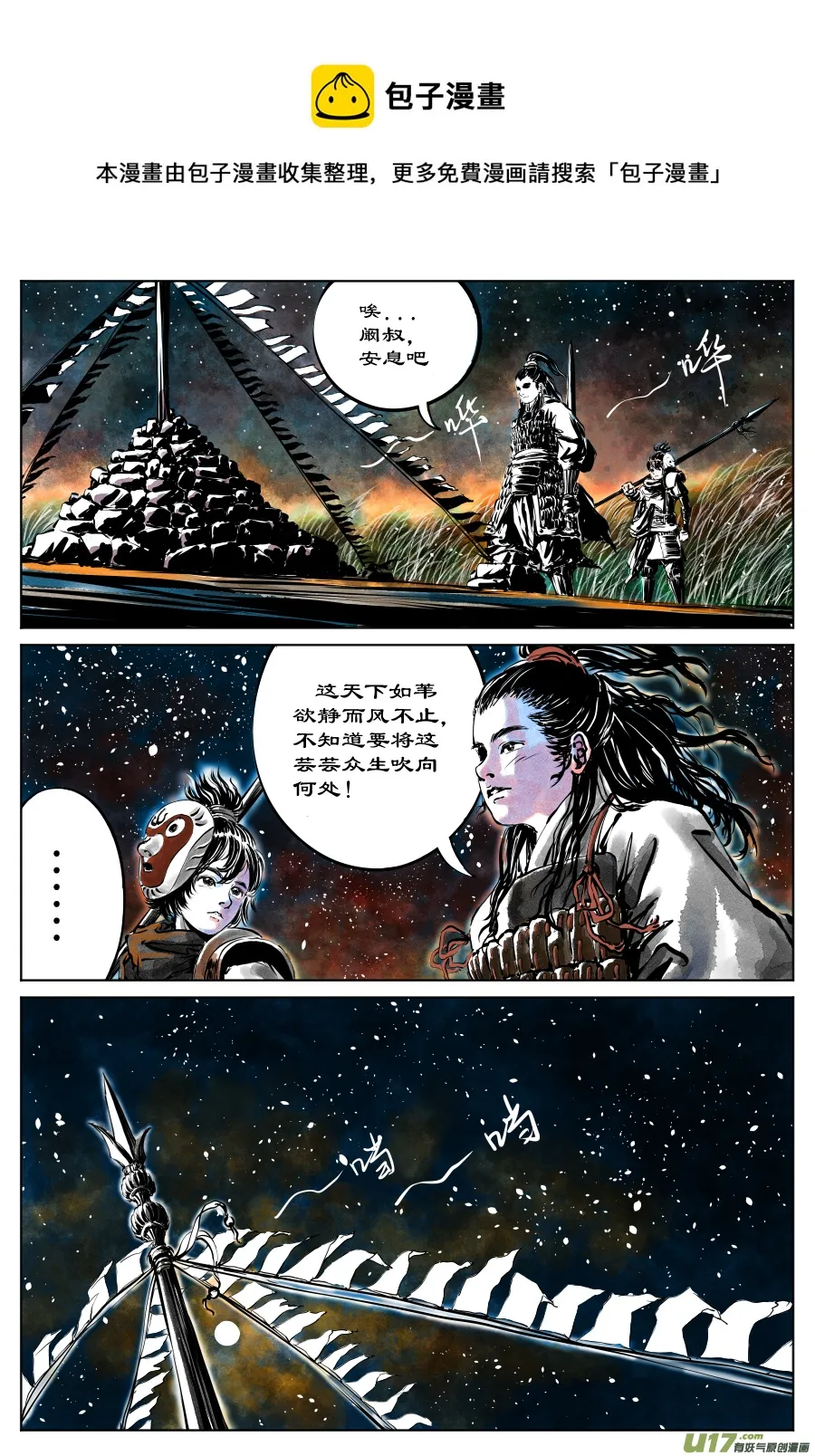 29《源蚩》第七话 敛辰（一） 第1页