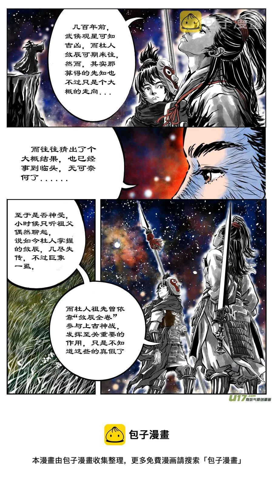 29《源蚩》第七话 敛辰（一） 第4页
