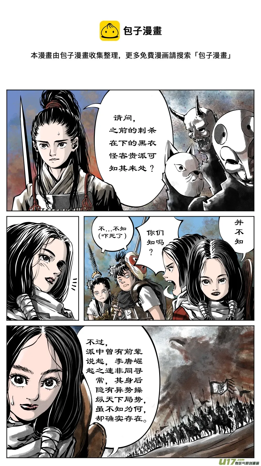 28《源蚩》第六话 源蚩（五） 第1页
