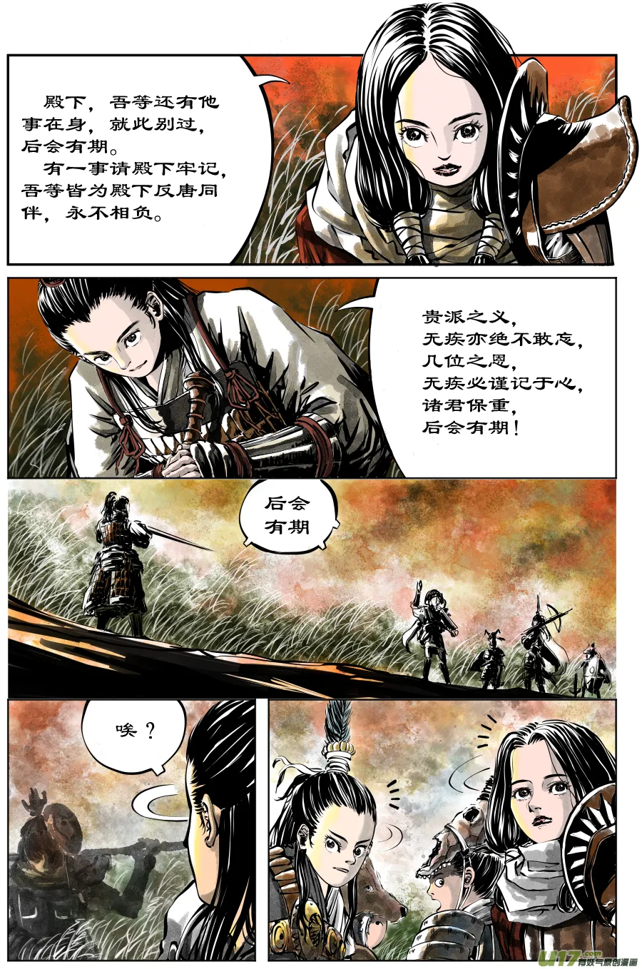 28《源蚩》第六话 源蚩（五） 第2页