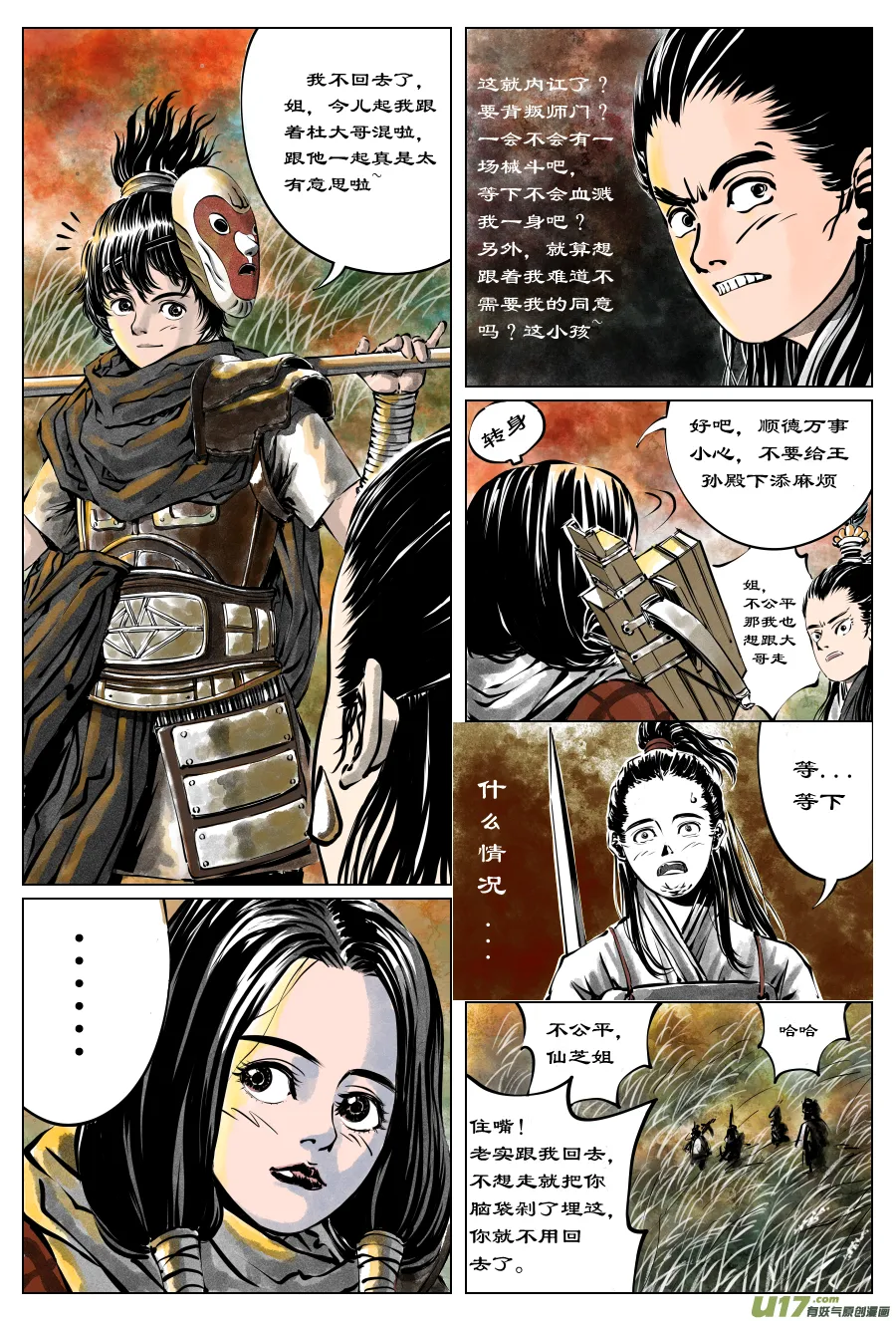 28《源蚩》第六话 源蚩（五） 第3页
