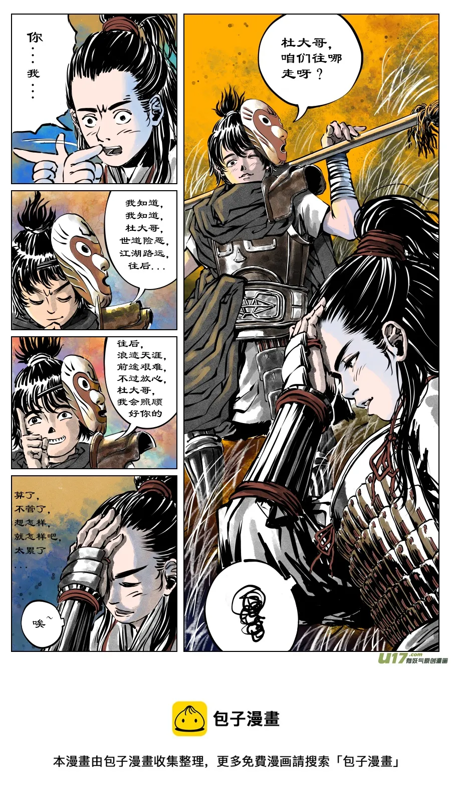 28《源蚩》第六话 源蚩（五） 第4页