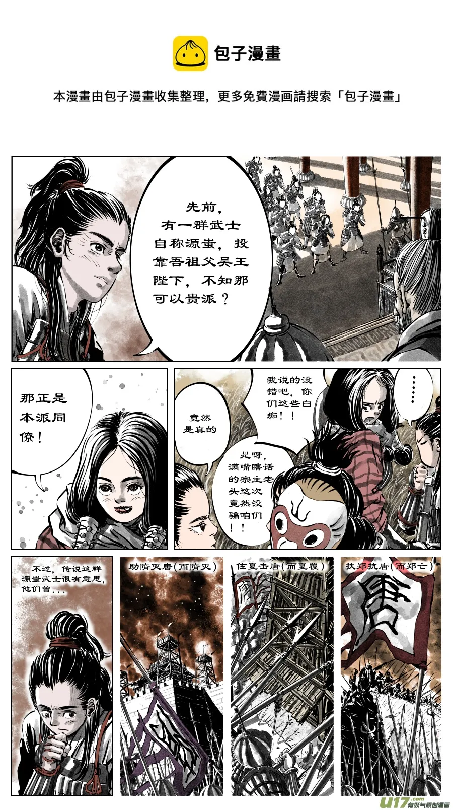 27《源蚩》第六话 源蚩（四） 第1页
