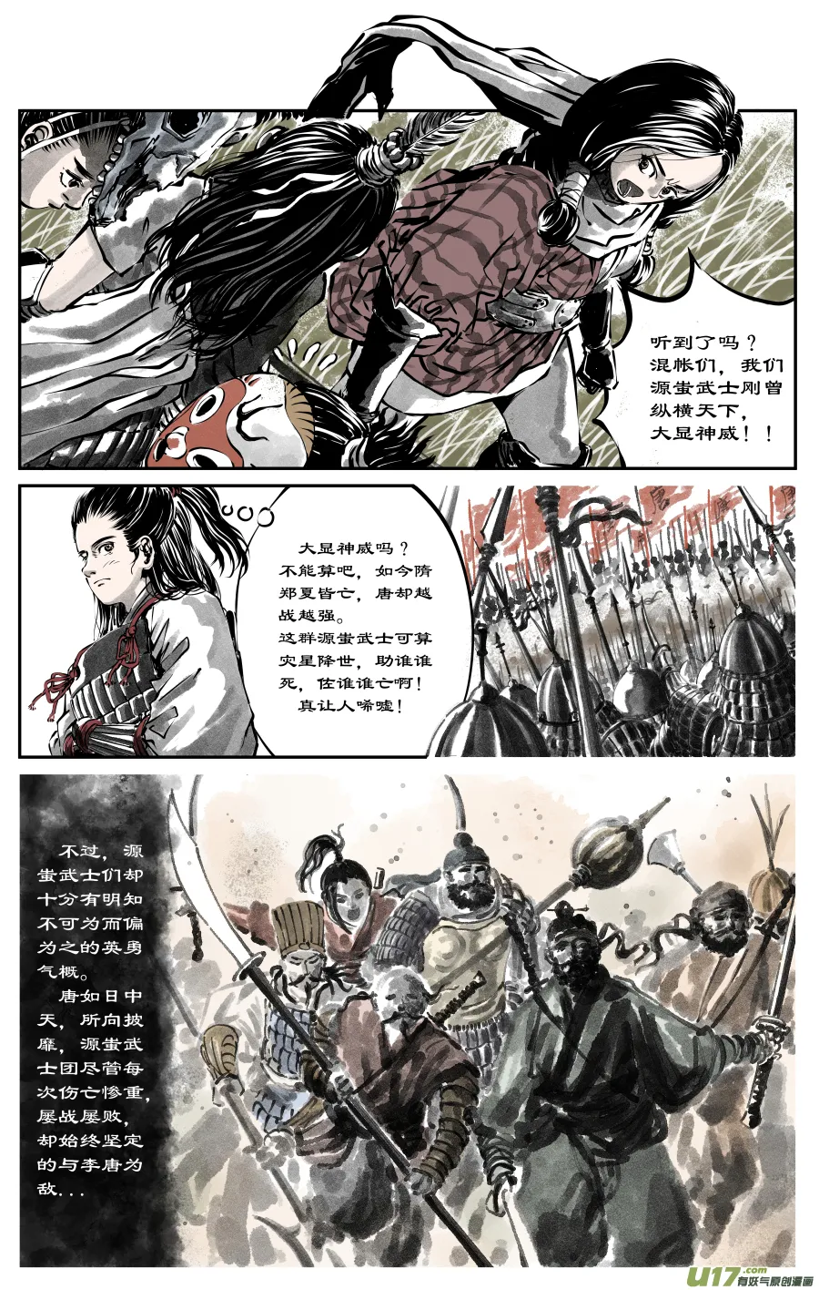 27《源蚩》第六话 源蚩（四） 第2页