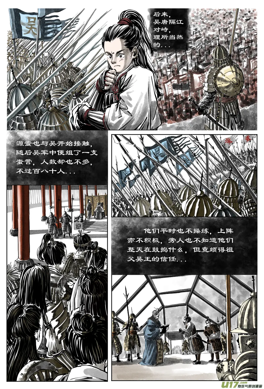 27《源蚩》第六话 源蚩（四） 第3页