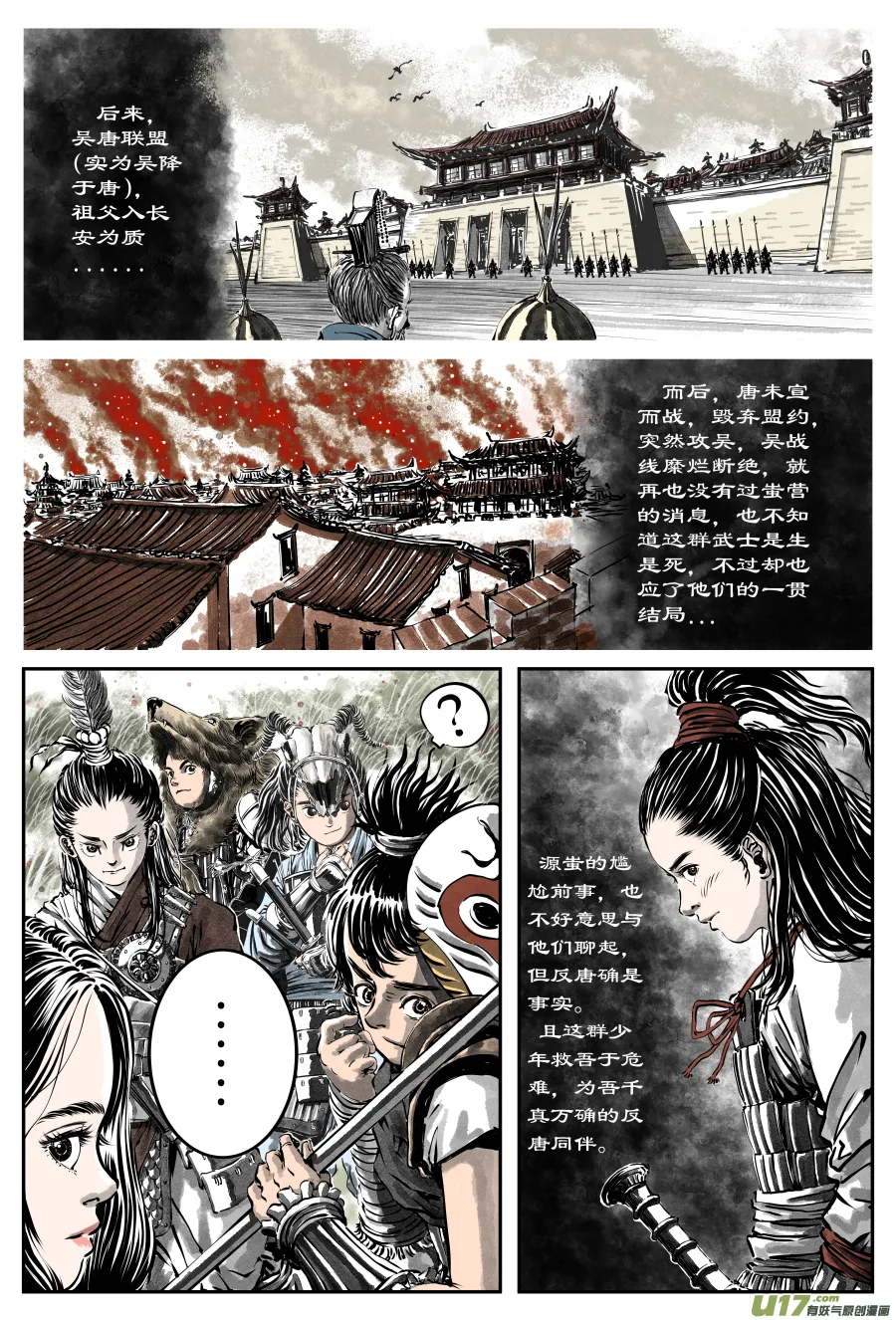 27《源蚩》第六话 源蚩（四） 第4页