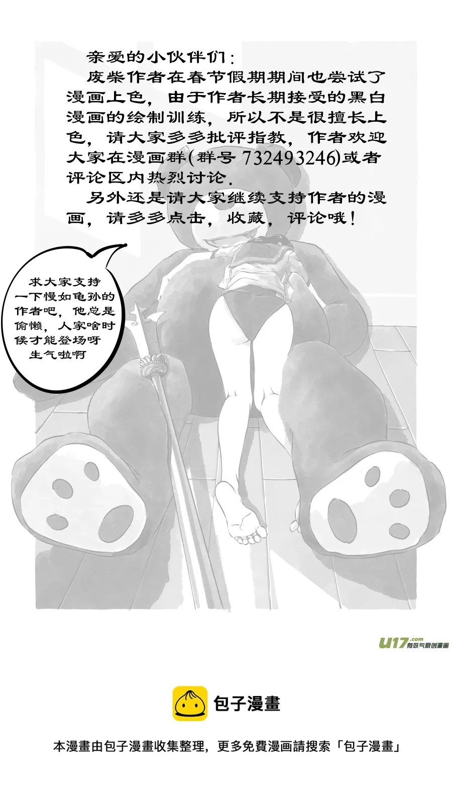 27《源蚩》第六话 源蚩（四） 第5页