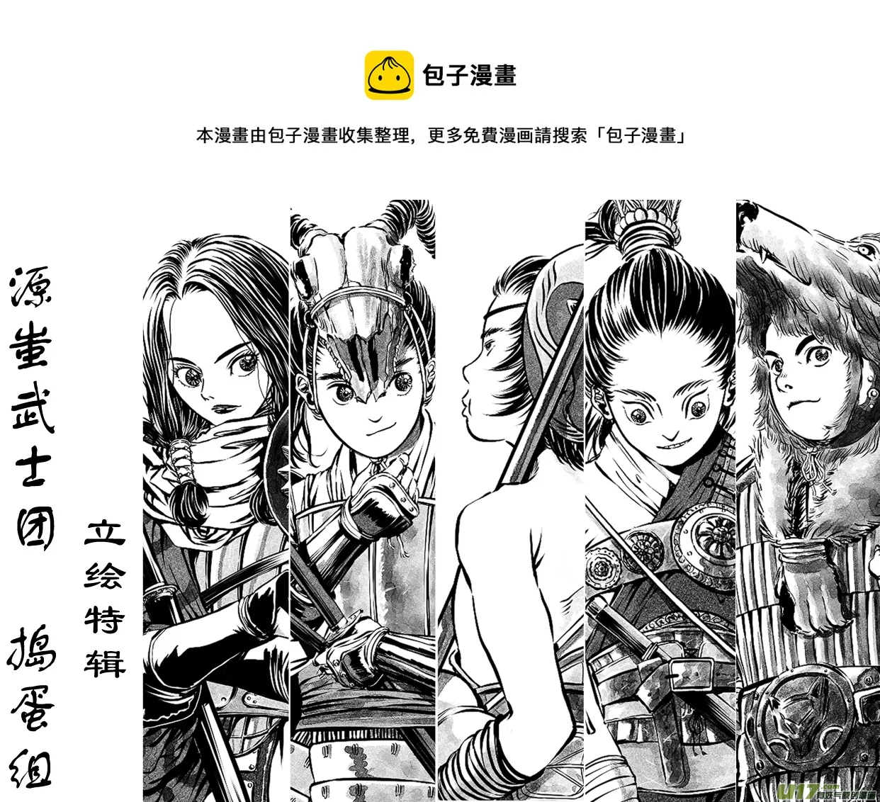 26《源蚩》人物志 第1页