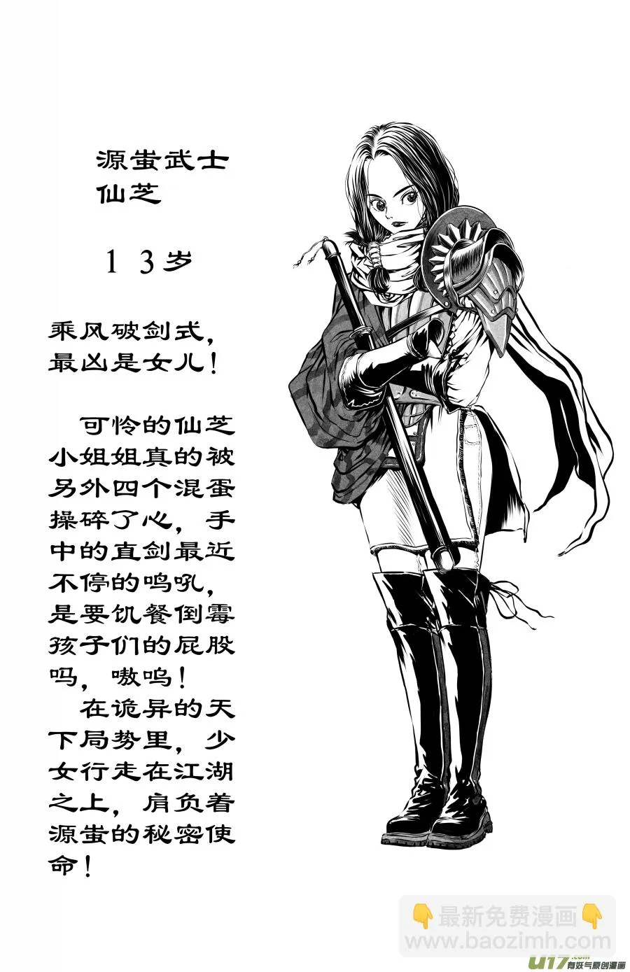 26《源蚩》人物志 第2页