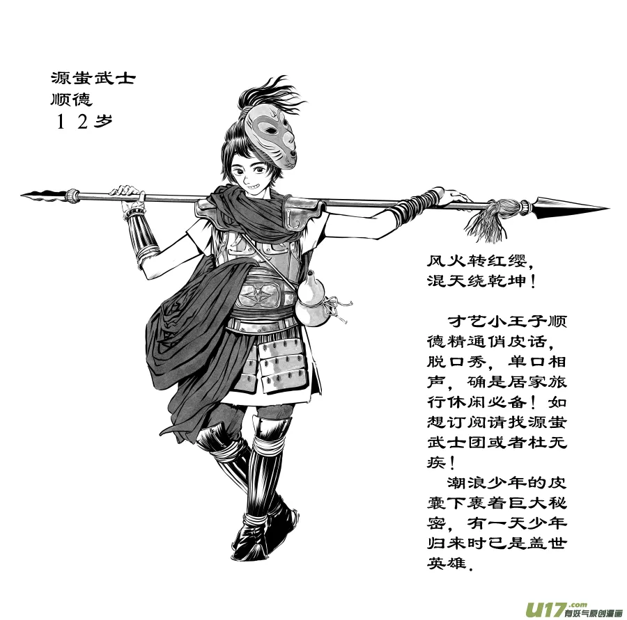 26《源蚩》人物志 第4页